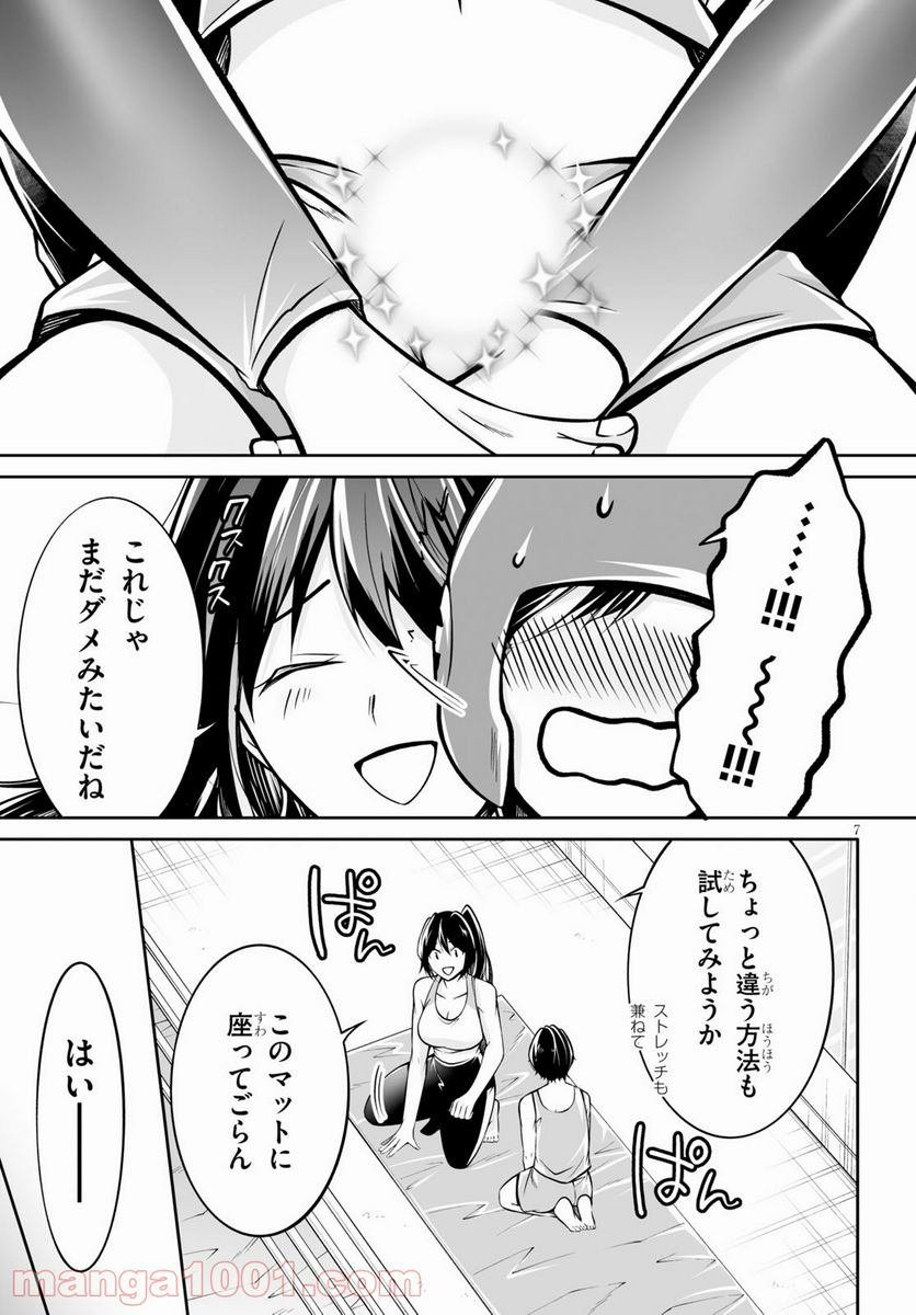 オトしてください！ 女神様！！ - 第5話 - Page 7