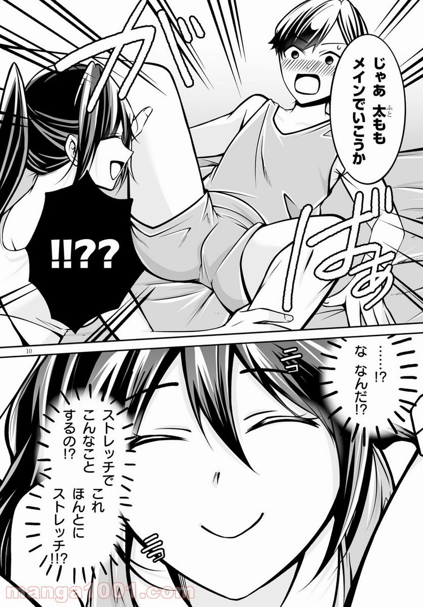 オトしてください！ 女神様！！ - 第5話 - Page 10