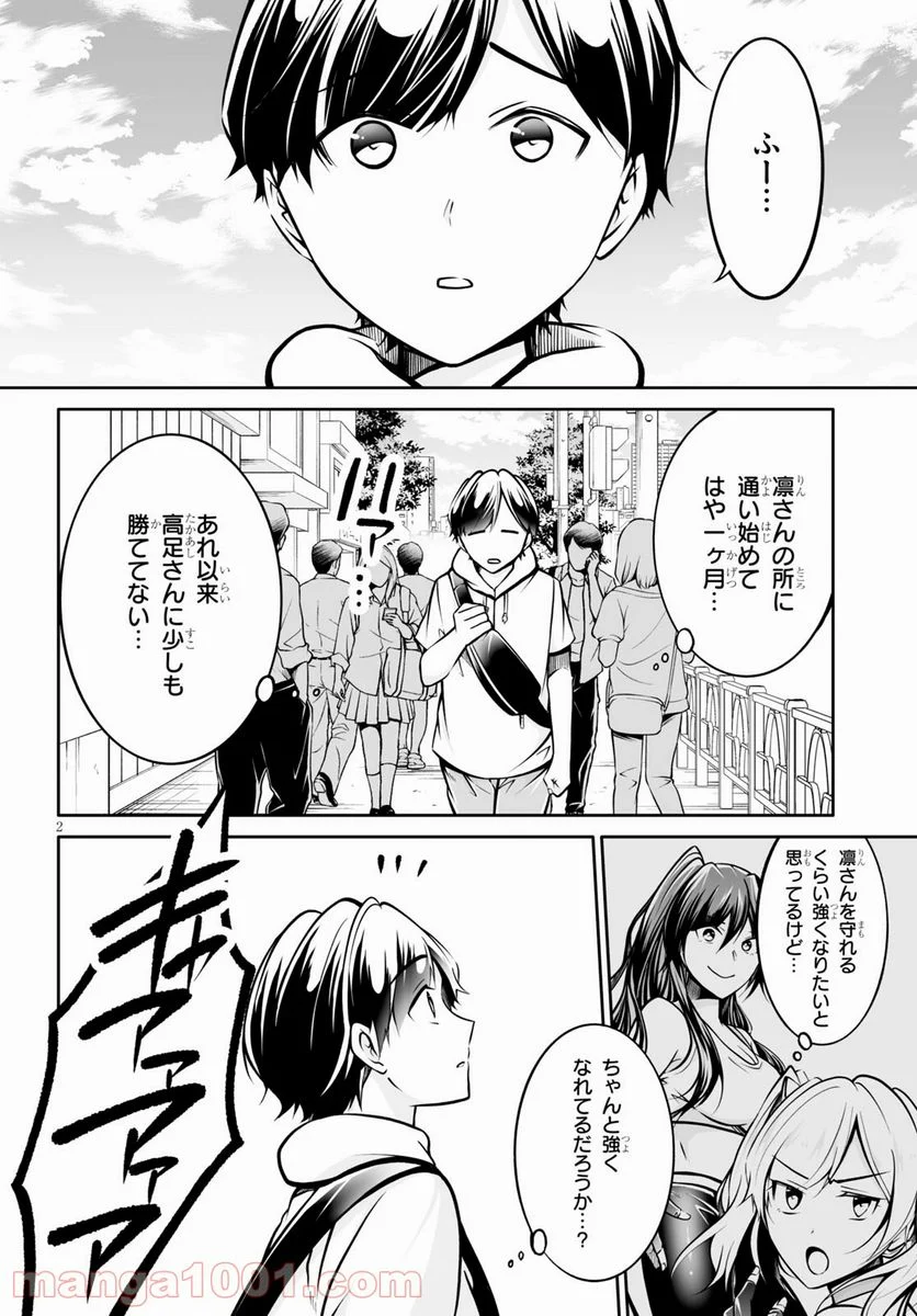 オトしてください！ 女神様！！ - 第6話 - Page 2