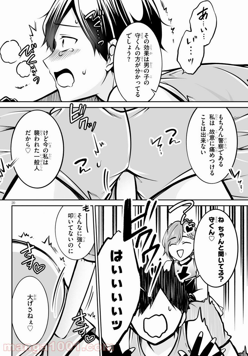 オトしてください！ 女神様！！ - 第6話 - Page 20