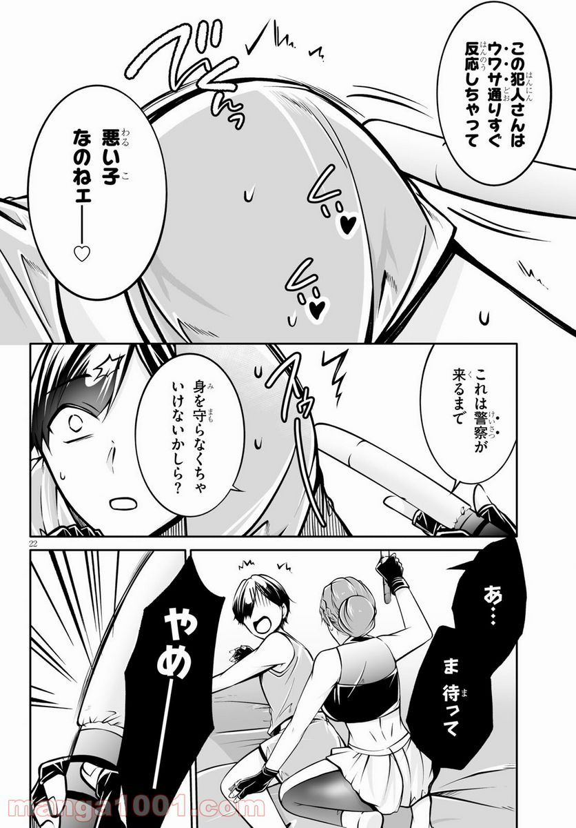 オトしてください！ 女神様！！ - 第6話 - Page 22