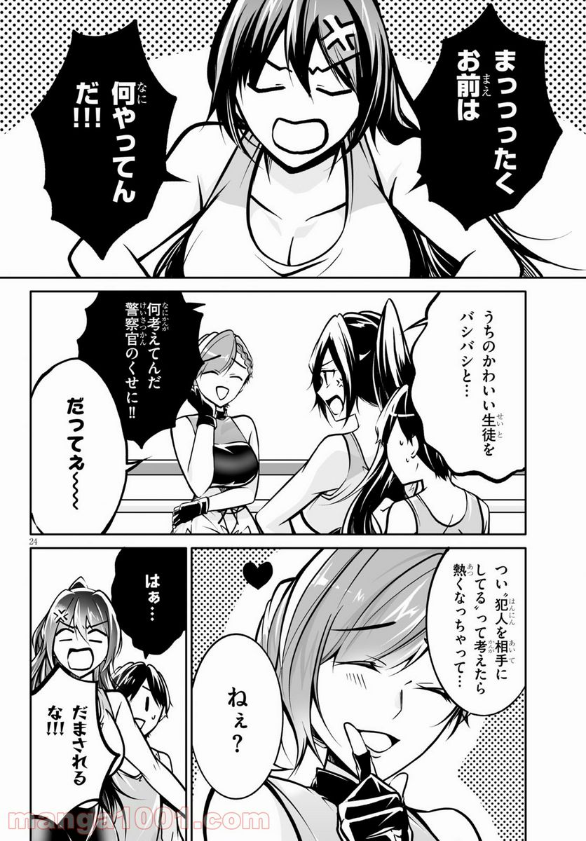 オトしてください！ 女神様！！ - 第6話 - Page 24