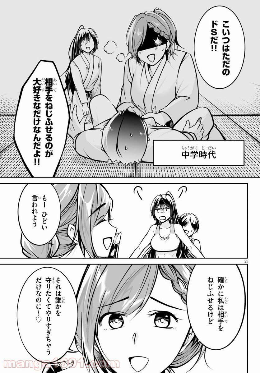 オトしてください！ 女神様！！ - 第6話 - Page 25