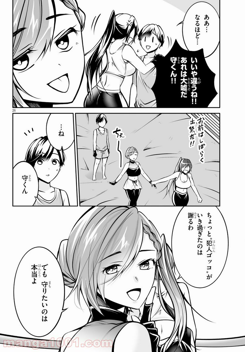 オトしてください！ 女神様！！ - 第6話 - Page 26