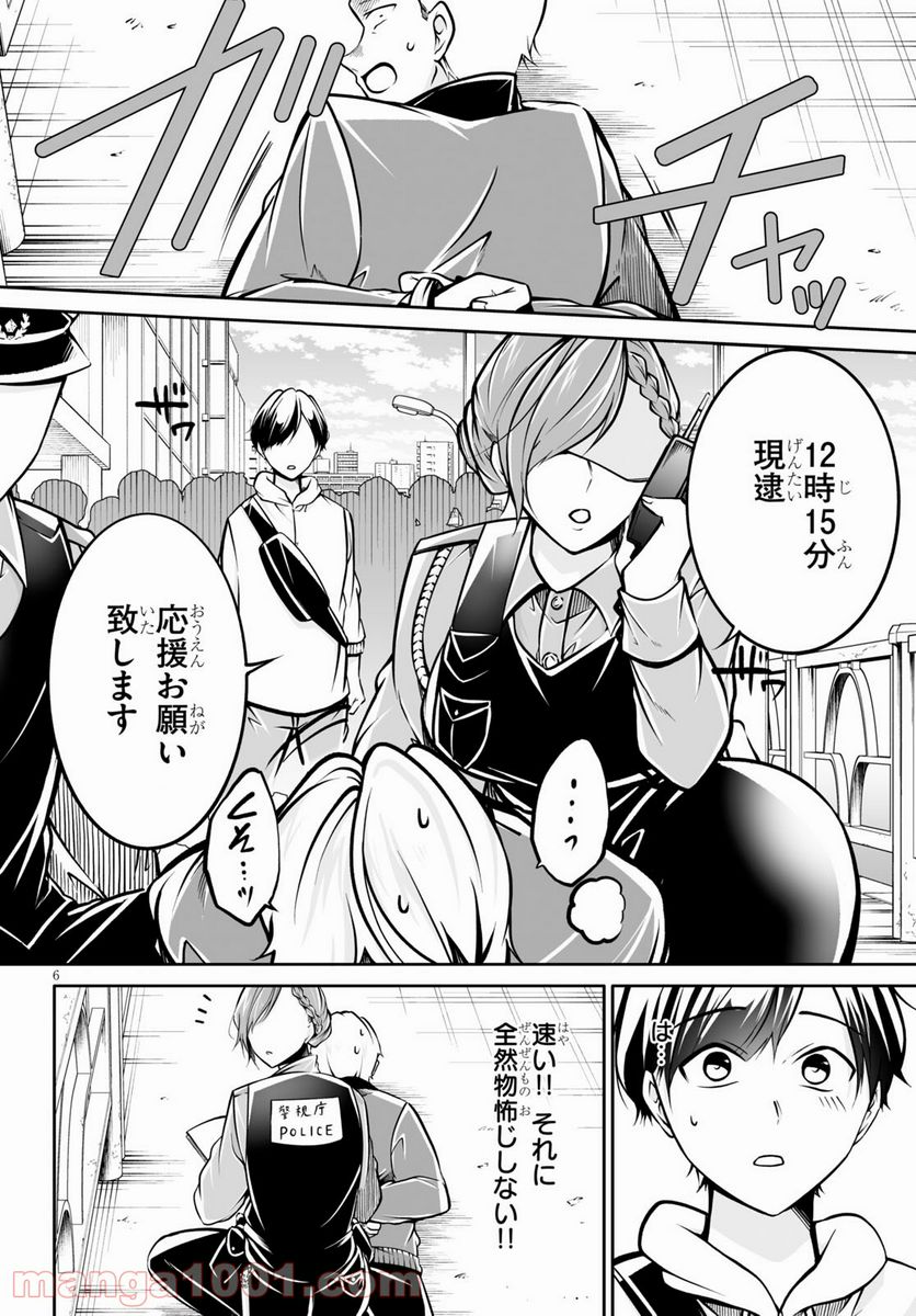 オトしてください！ 女神様！！ - 第6話 - Page 6