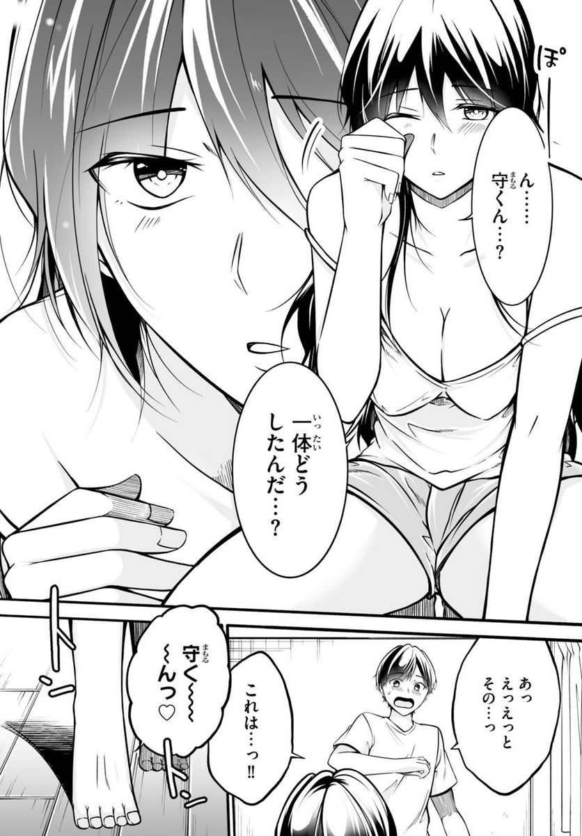 オトしてください！ 女神様！！ - 第9話 - Page 2