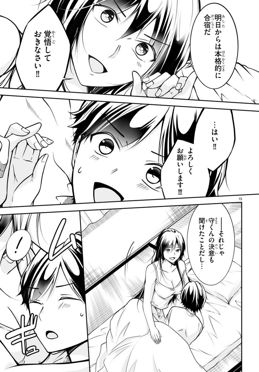 オトしてください！ 女神様！！ - 第9話 - Page 15