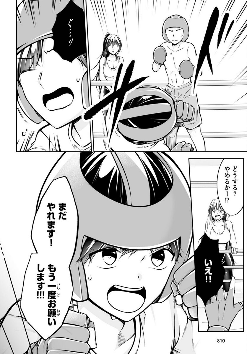 オトしてください！ 女神様！！ - 第9話 - Page 18