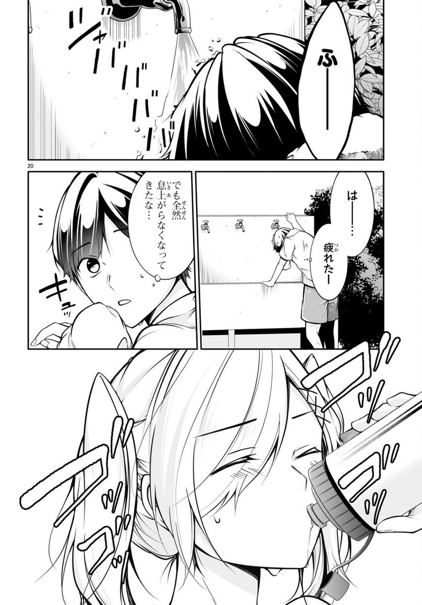 オトしてください！ 女神様！！ - 第9話 - Page 20