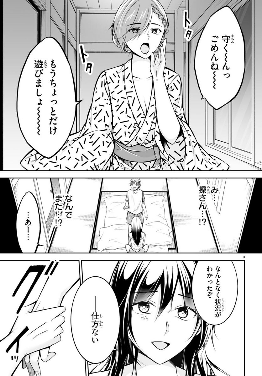 オトしてください！ 女神様！！ - 第9話 - Page 3