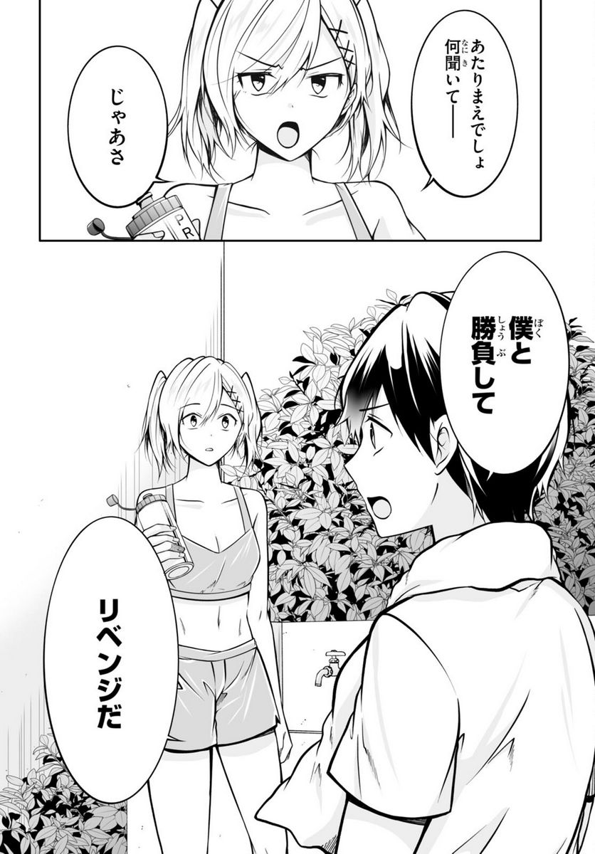 オトしてください！ 女神様！！ - 第9話 - Page 22