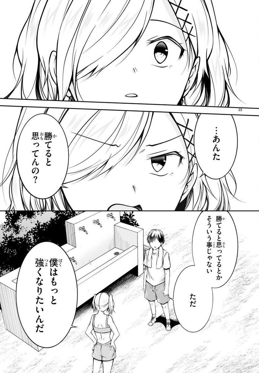 オトしてください！ 女神様！！ - 第9話 - Page 23