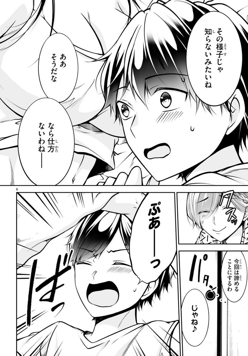 オトしてください！ 女神様！！ - 第9話 - Page 6