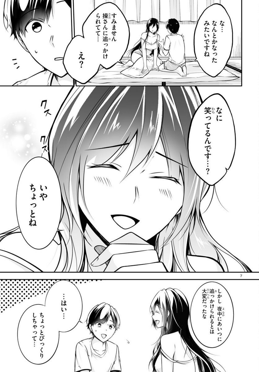 オトしてください！ 女神様！！ - 第9話 - Page 7