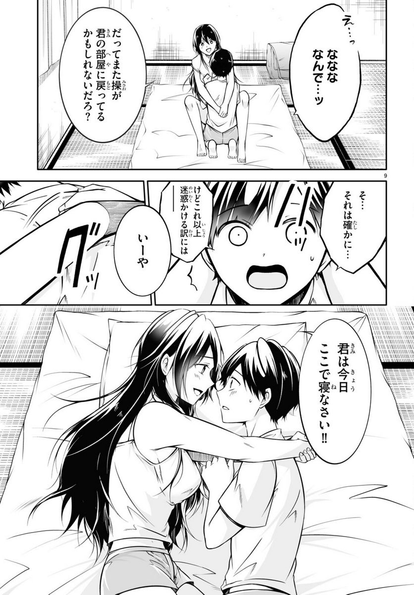 オトしてください！ 女神様！！ - 第9話 - Page 9