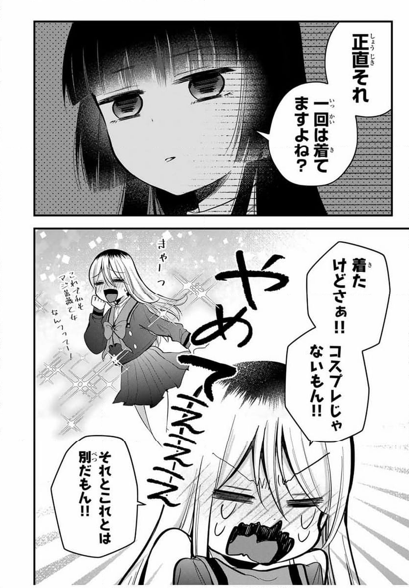 放課後、ぼくは君になる - 第7話 - Page 2