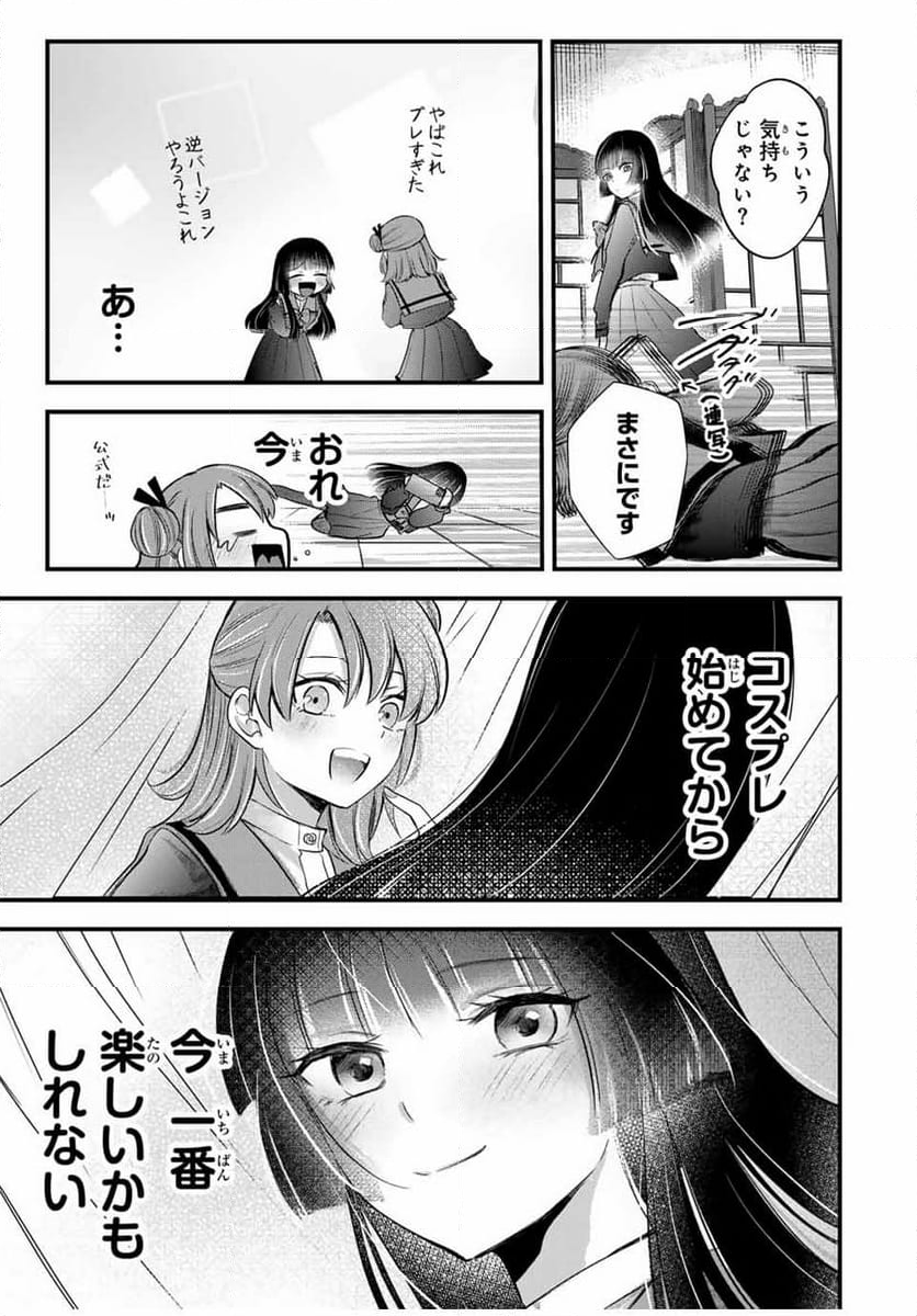 放課後、ぼくは君になる - 第7話 - Page 11