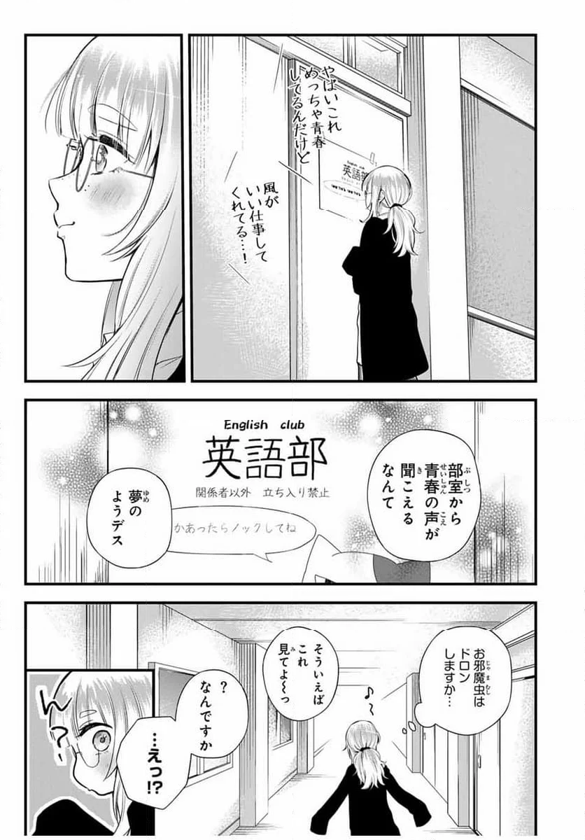 放課後、ぼくは君になる - 第7話 - Page 13