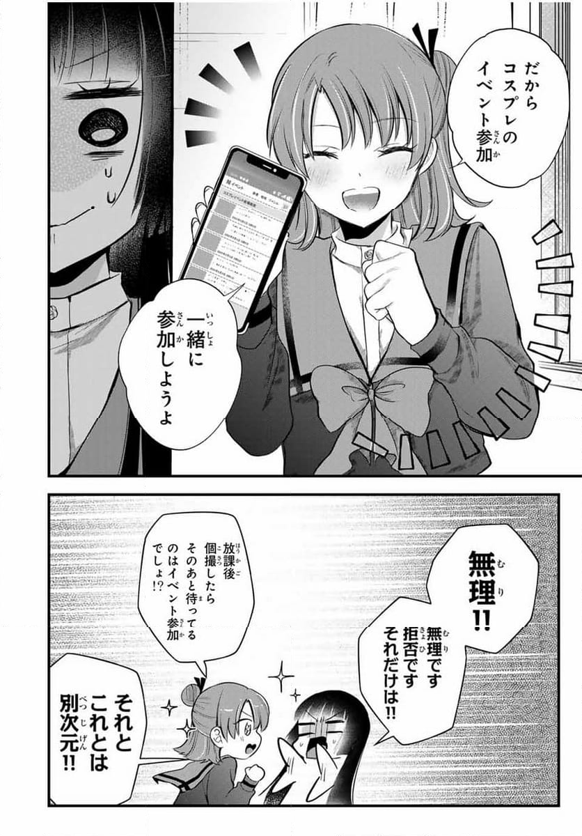 放課後、ぼくは君になる - 第7話 - Page 14