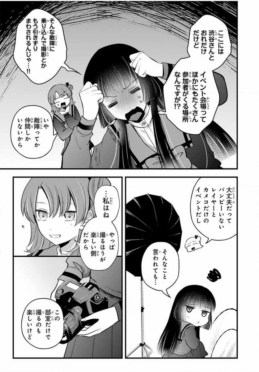 放課後、ぼくは君になる - 第7話 - Page 15