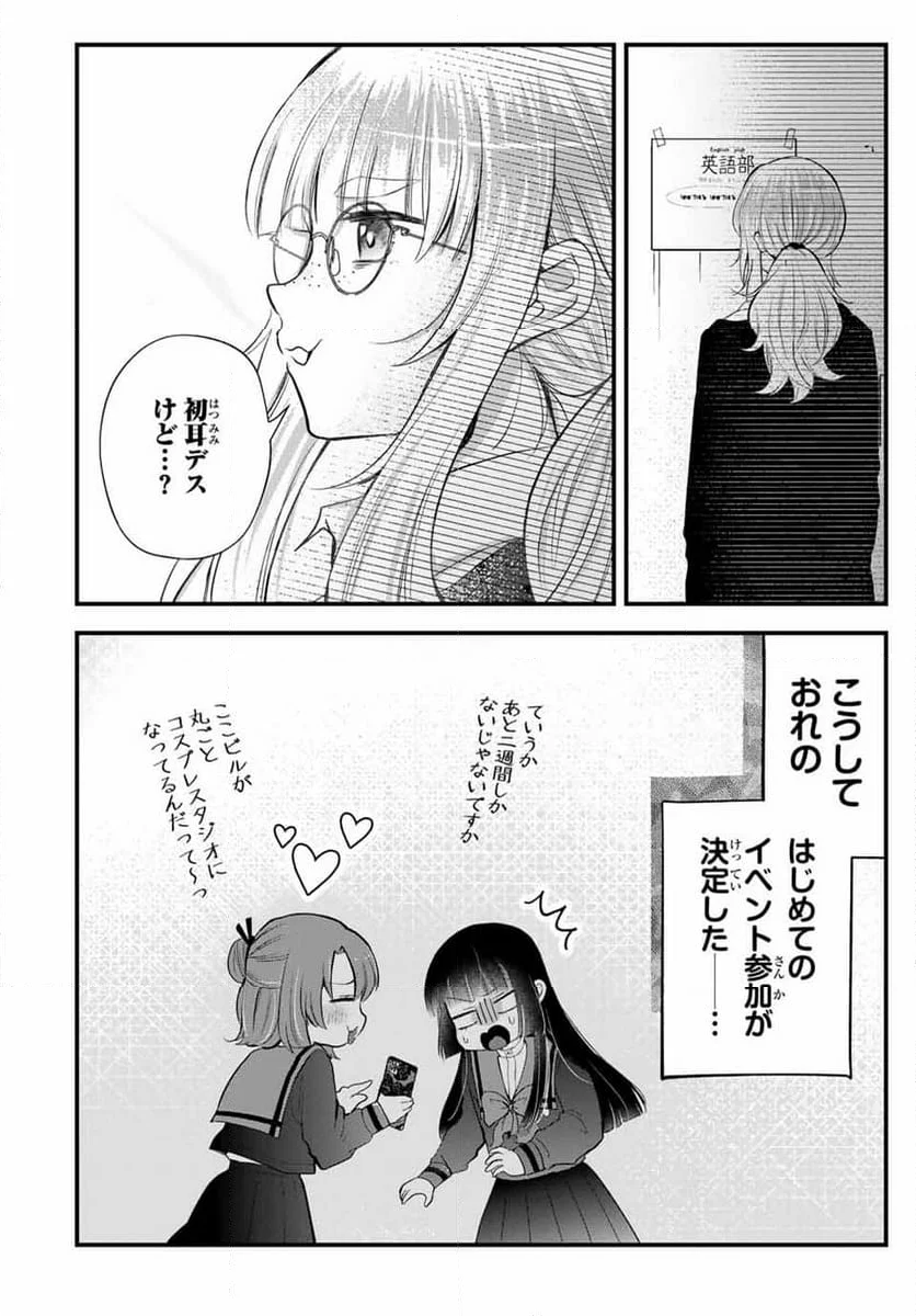 放課後、ぼくは君になる - 第7話 - Page 18