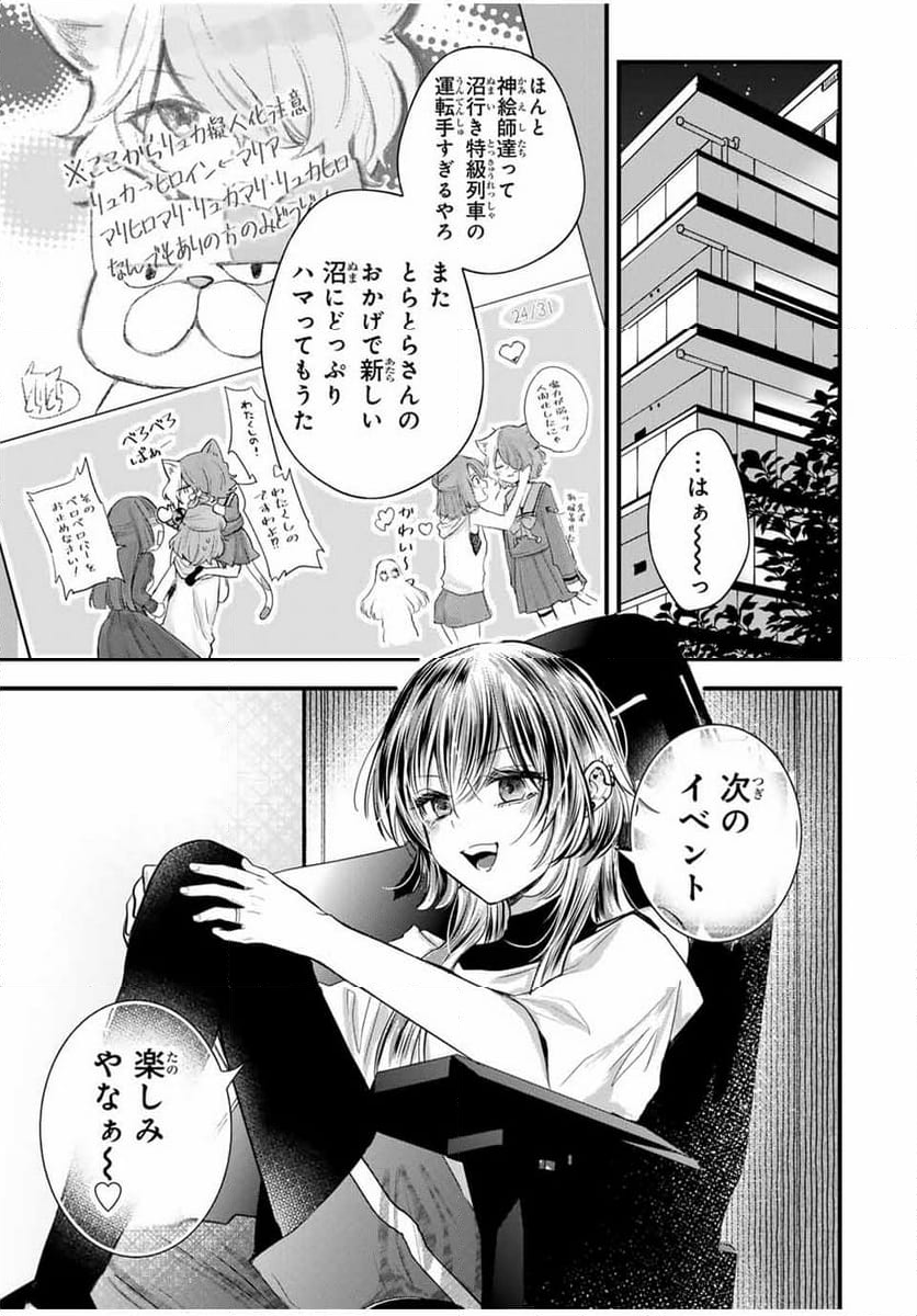 放課後、ぼくは君になる - 第7話 - Page 19