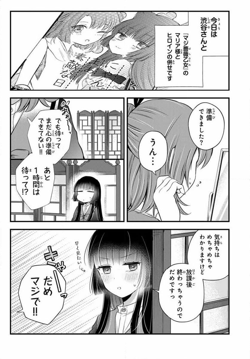 放課後、ぼくは君になる - 第7話 - Page 3