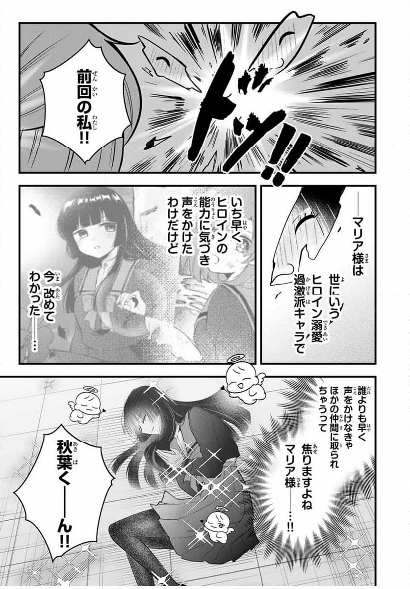 放課後、ぼくは君になる - 第7話 - Page 5