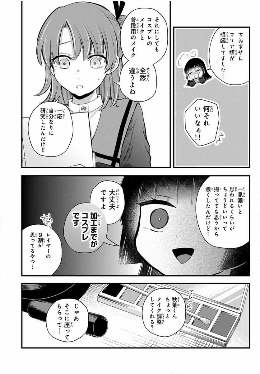 放課後、ぼくは君になる - 第7話 - Page 6