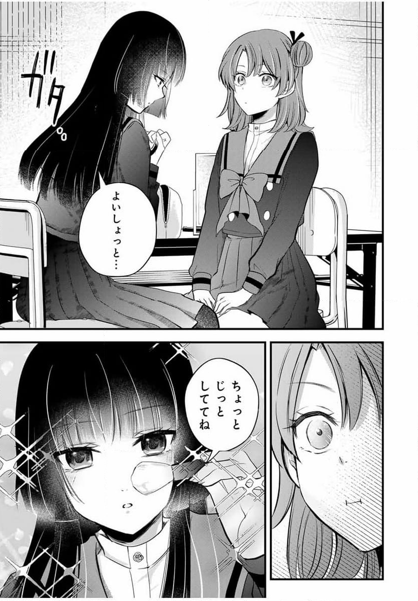 放課後、ぼくは君になる - 第7話 - Page 7