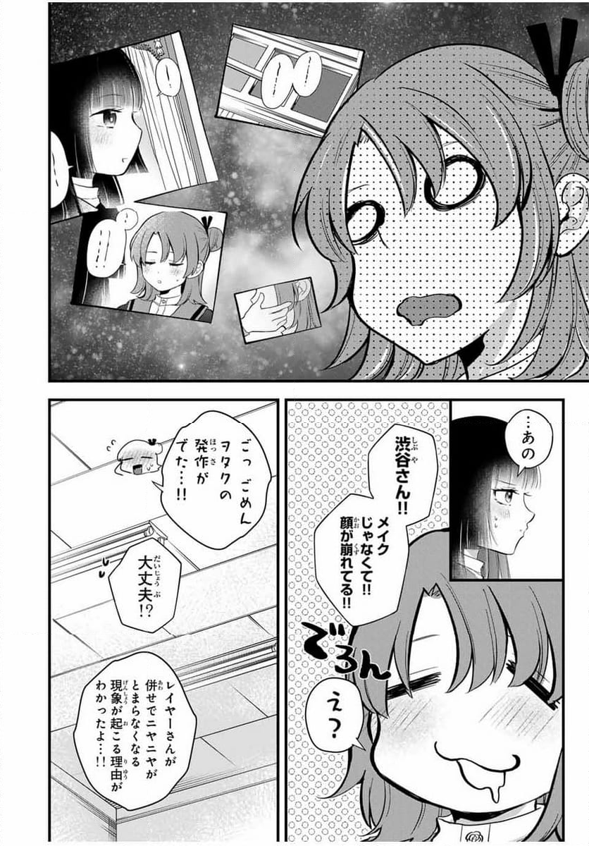 放課後、ぼくは君になる - 第7話 - Page 8