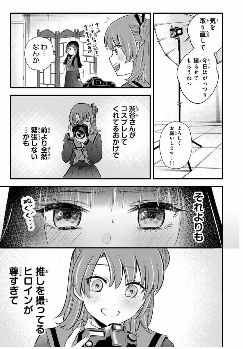 放課後、ぼくは君になる - 第7話 - Page 9