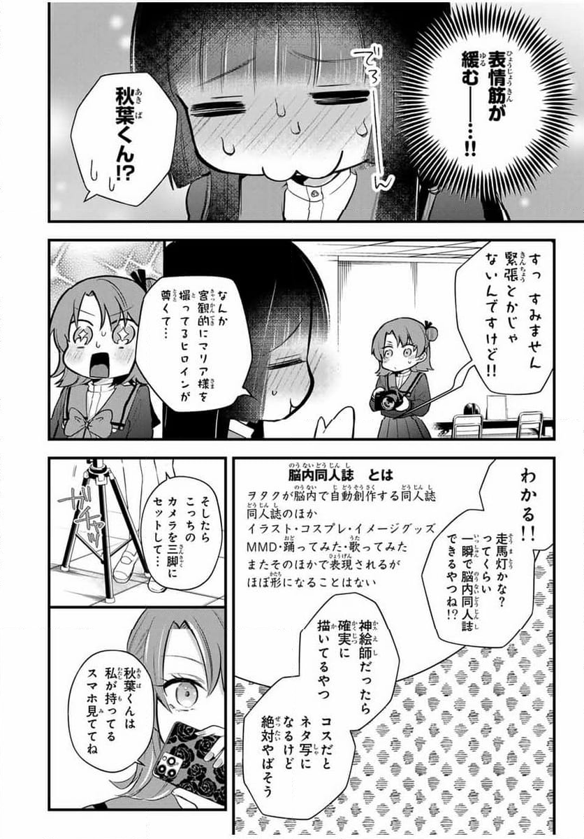 放課後、ぼくは君になる - 第7話 - Page 10