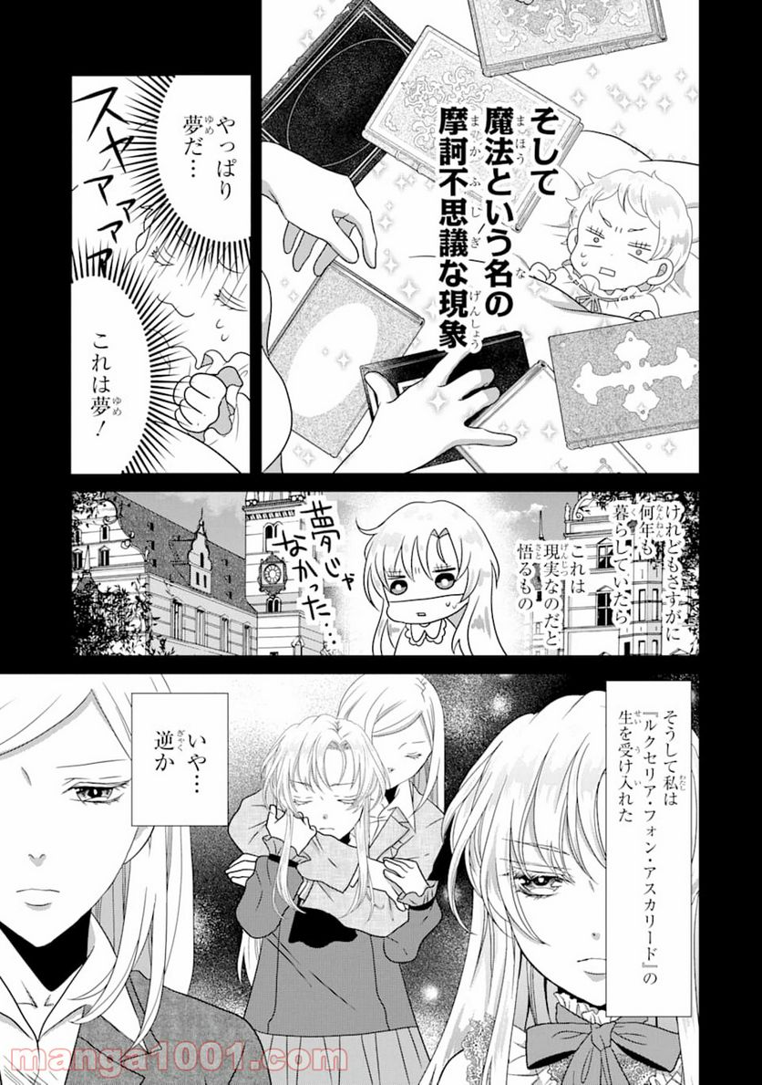 悪徳女王の心得 - 第1話 - Page 15