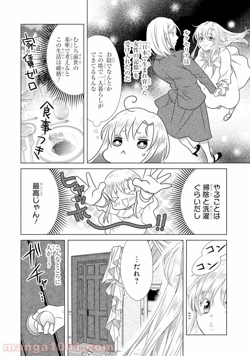 悪徳女王の心得 - 第1話 - Page 16