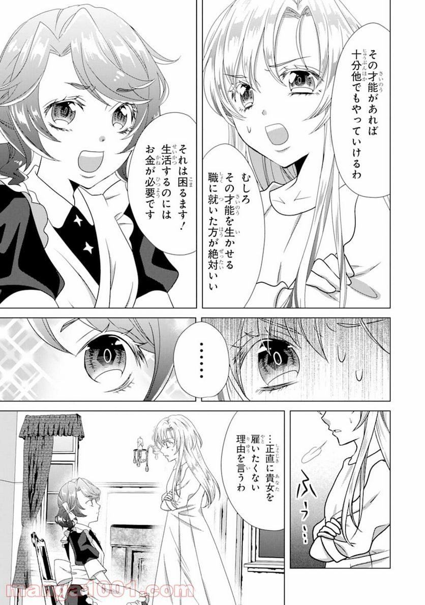 悪徳女王の心得 - 第1話 - Page 23