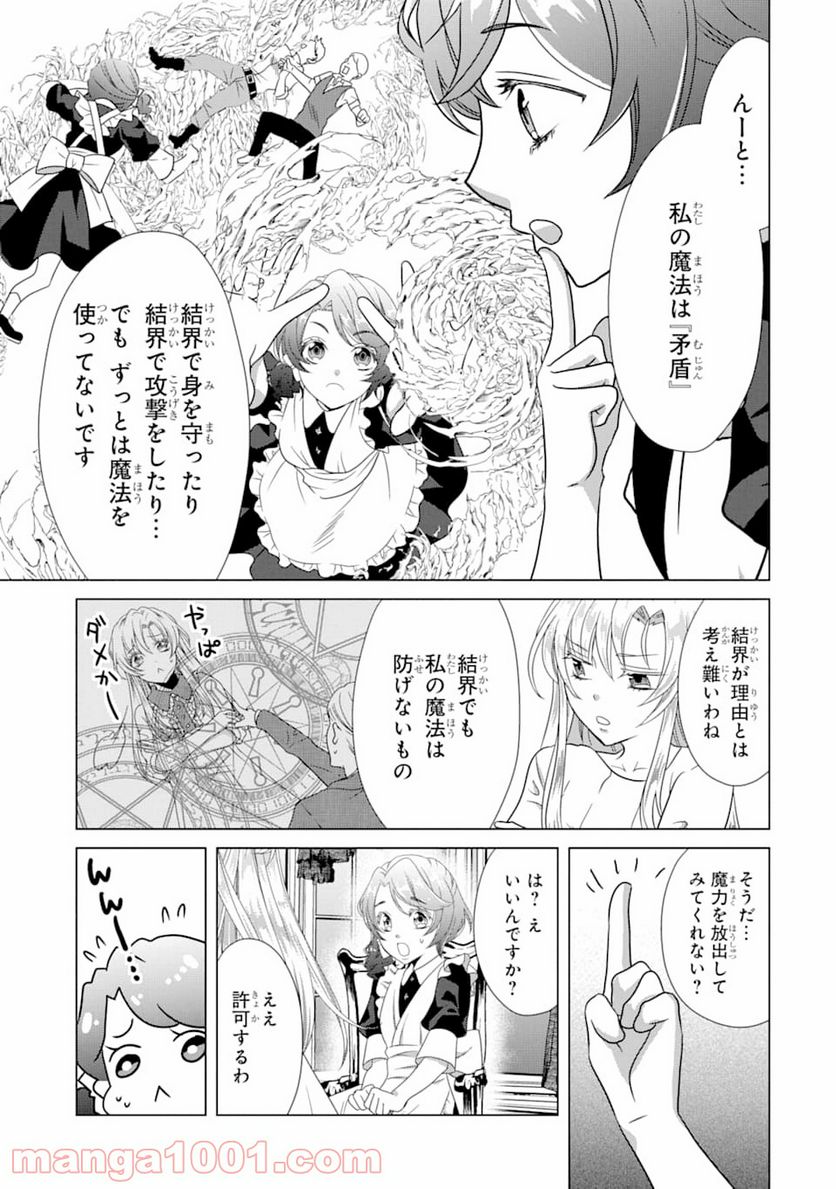 悪徳女王の心得 - 第1話 - Page 29