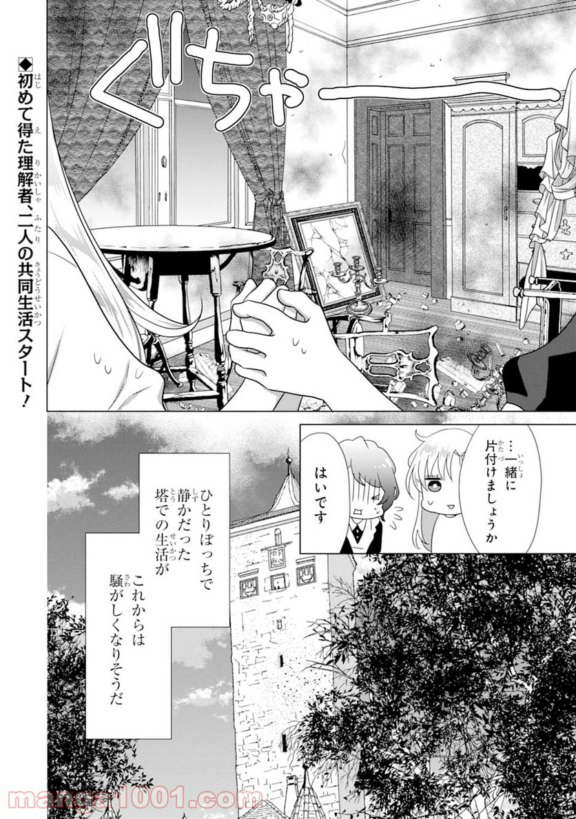 悪徳女王の心得 - 第1話 - Page 42