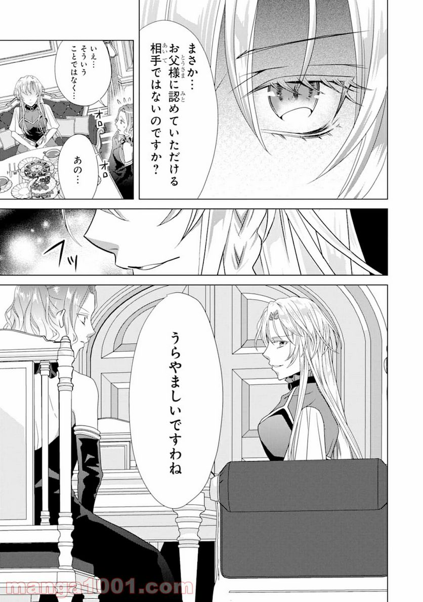 悪徳女王の心得 - 第5話 - Page 15