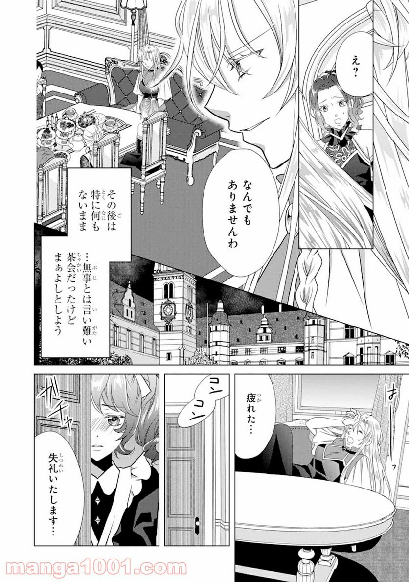 悪徳女王の心得 - 第5話 - Page 16