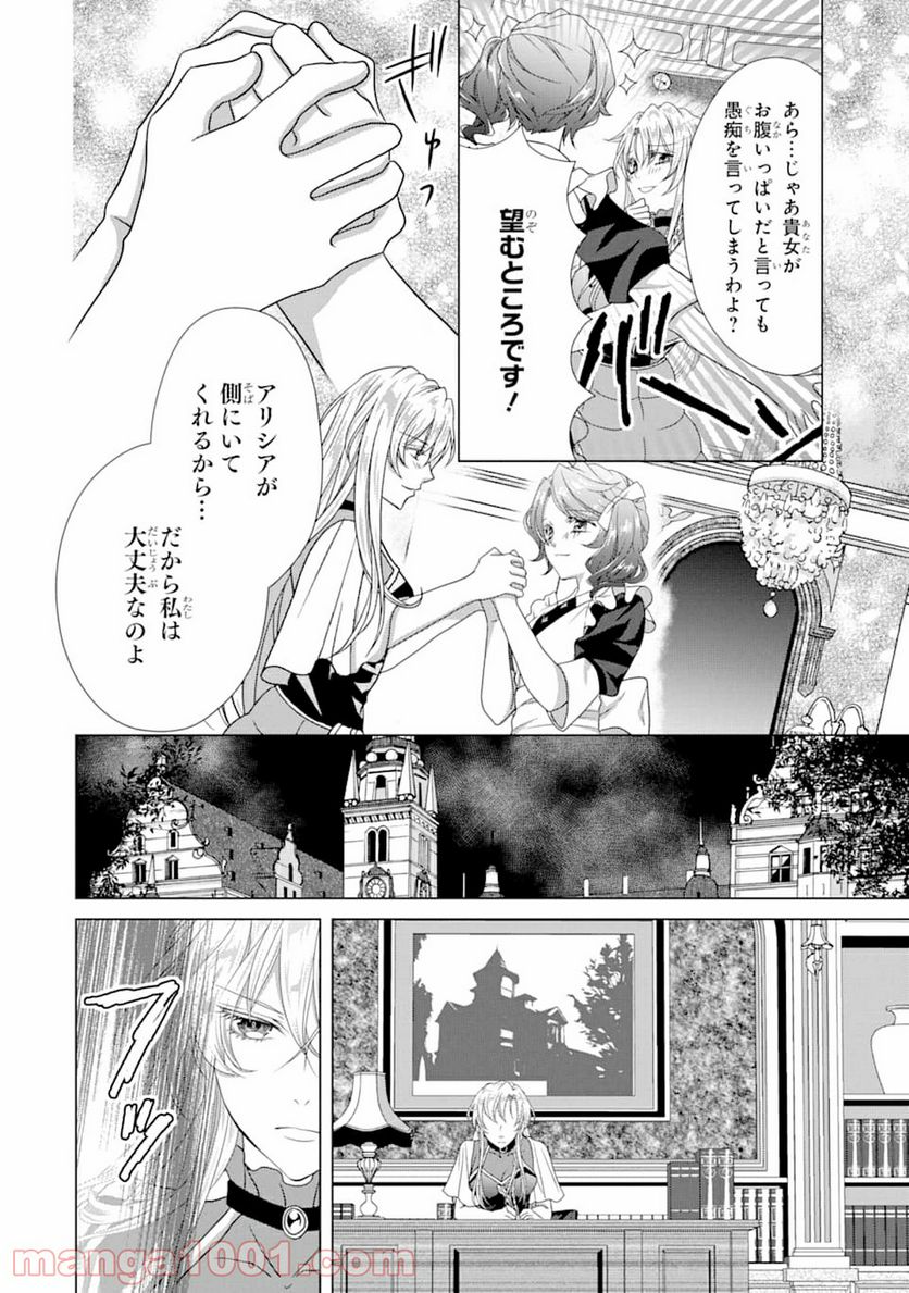 悪徳女王の心得 - 第5話 - Page 20