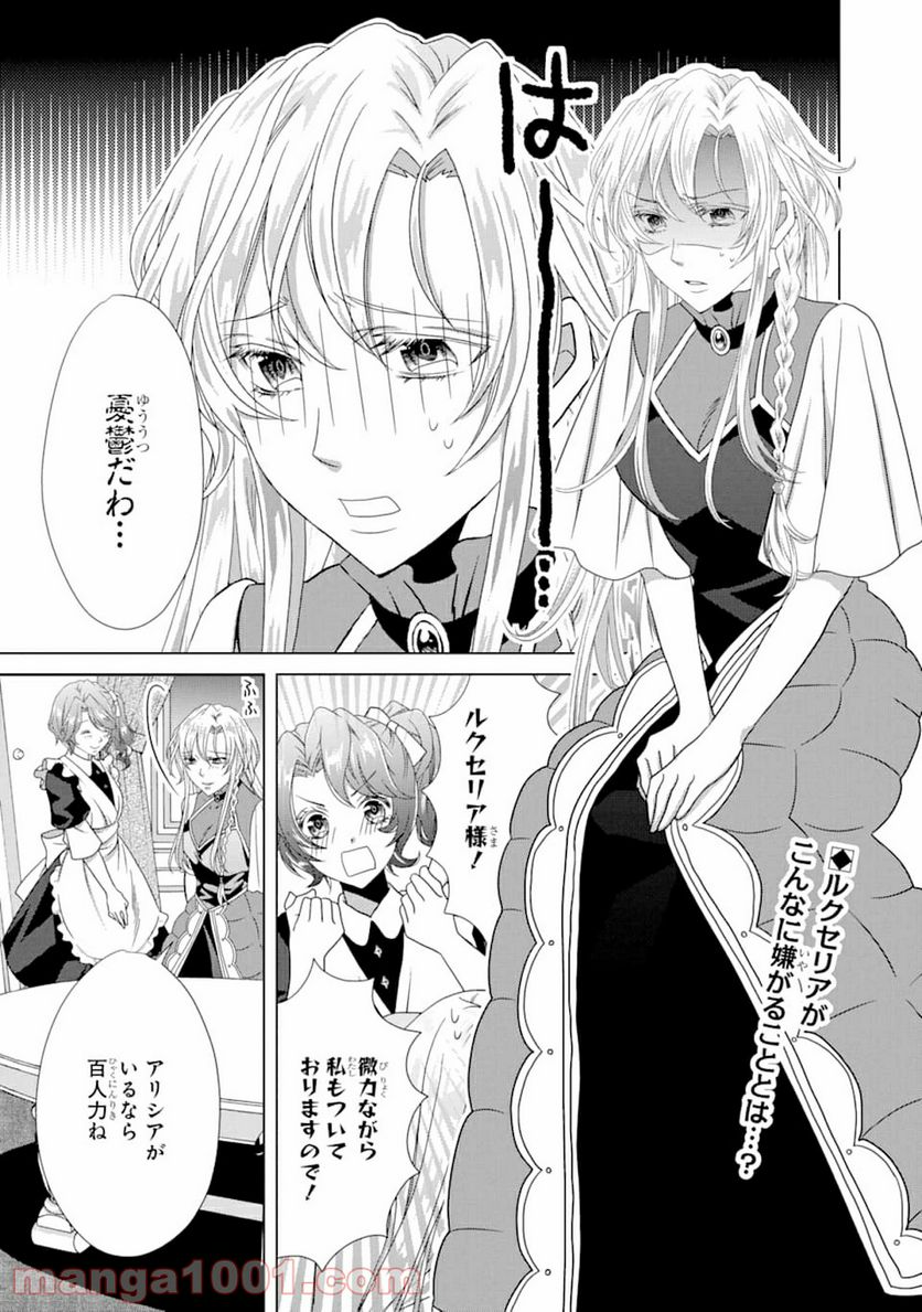 悪徳女王の心得 - 第5話 - Page 3