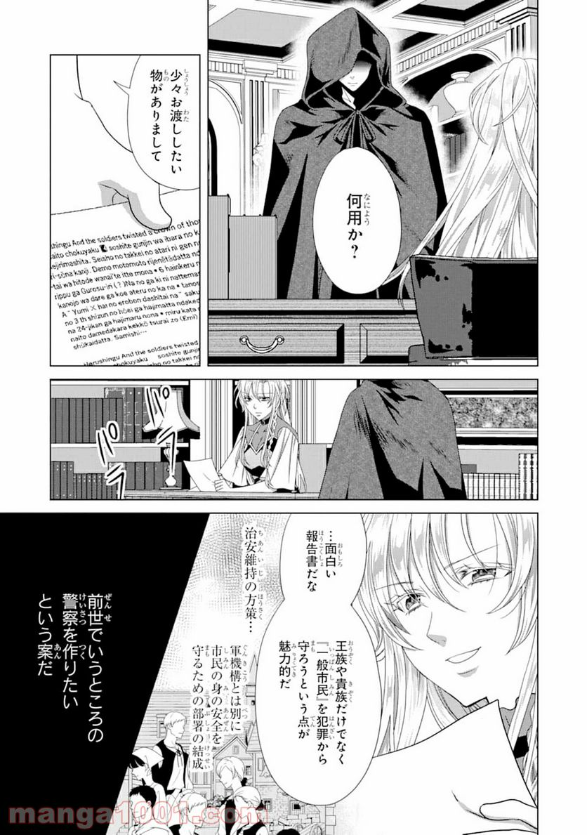 悪徳女王の心得 - 第5話 - Page 21