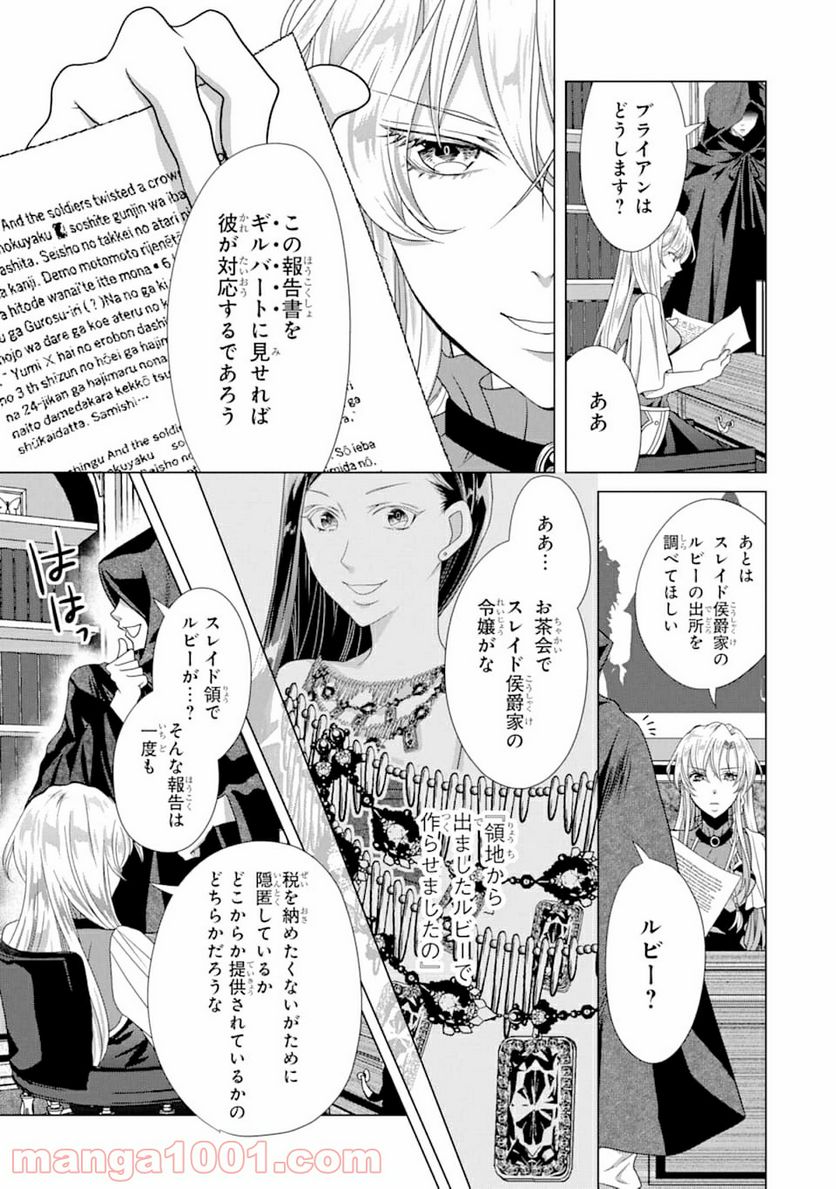 悪徳女王の心得 - 第5話 - Page 23