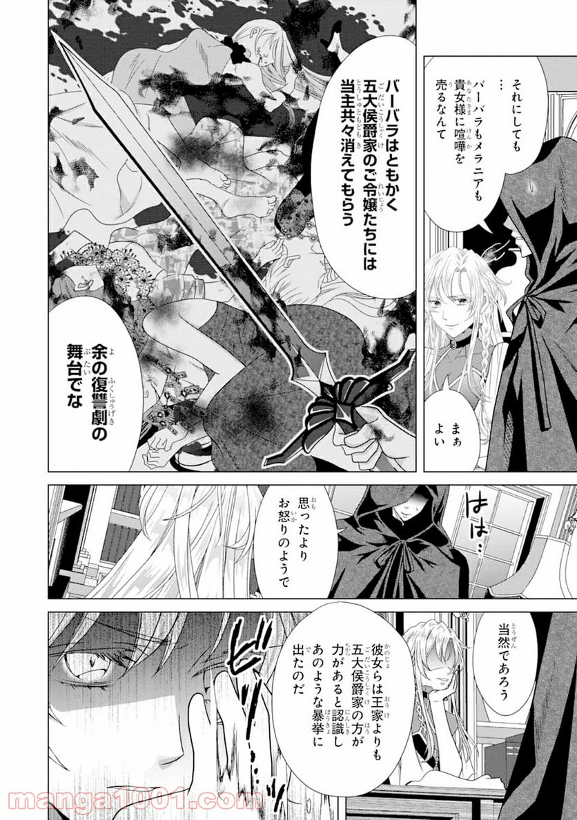 悪徳女王の心得 - 第5話 - Page 24