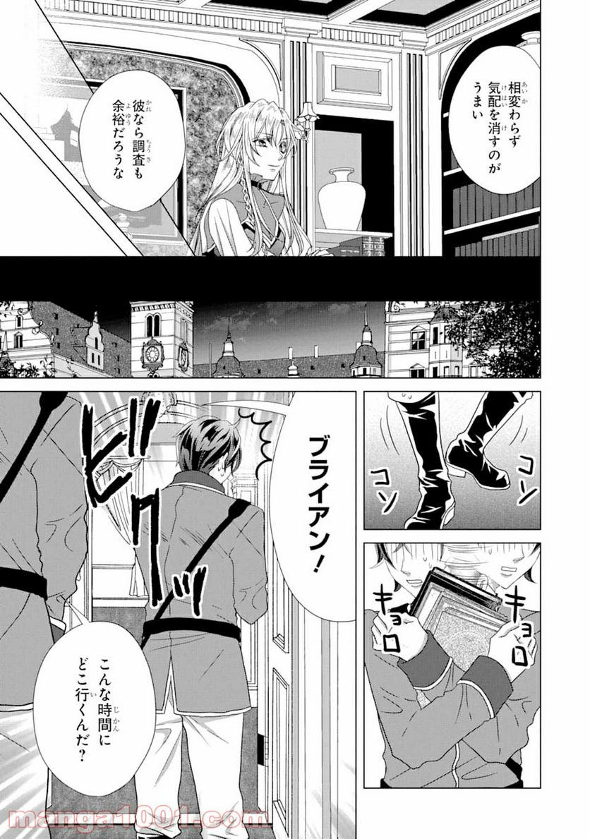 悪徳女王の心得 - 第5話 - Page 27