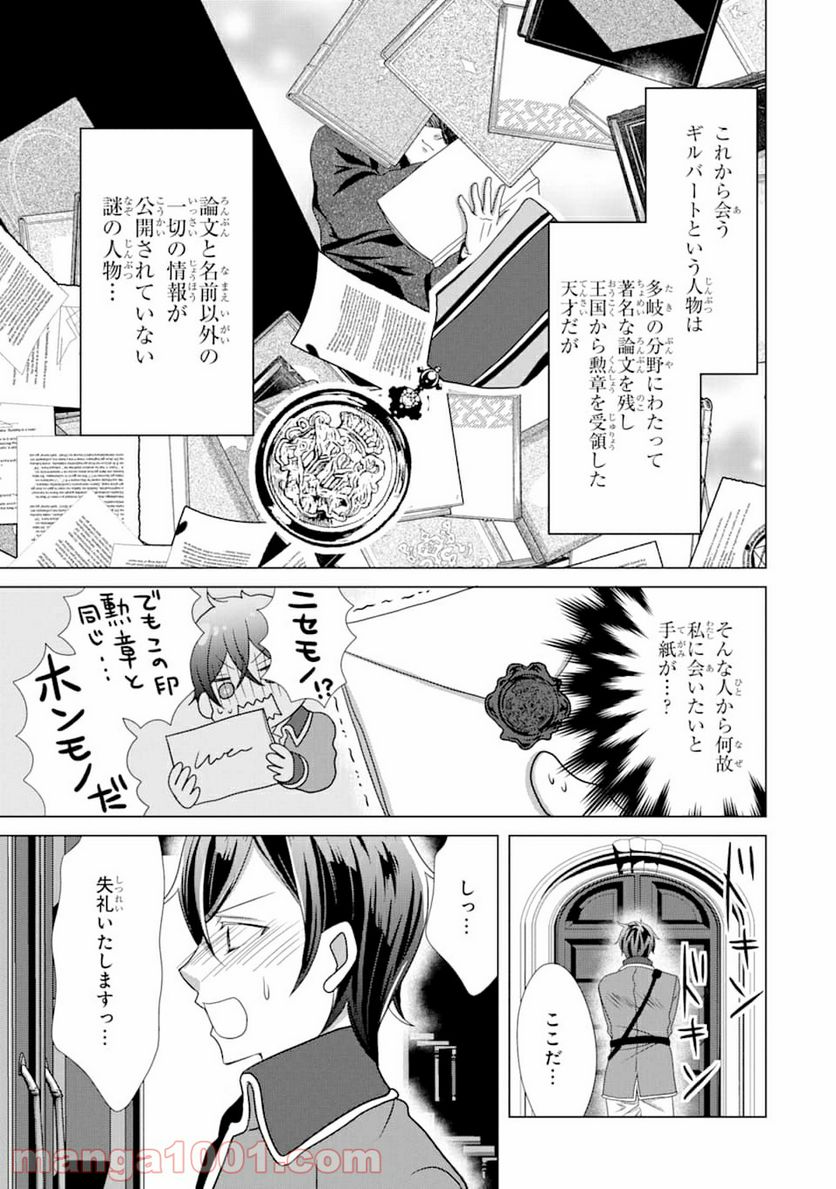 悪徳女王の心得 - 第5話 - Page 29