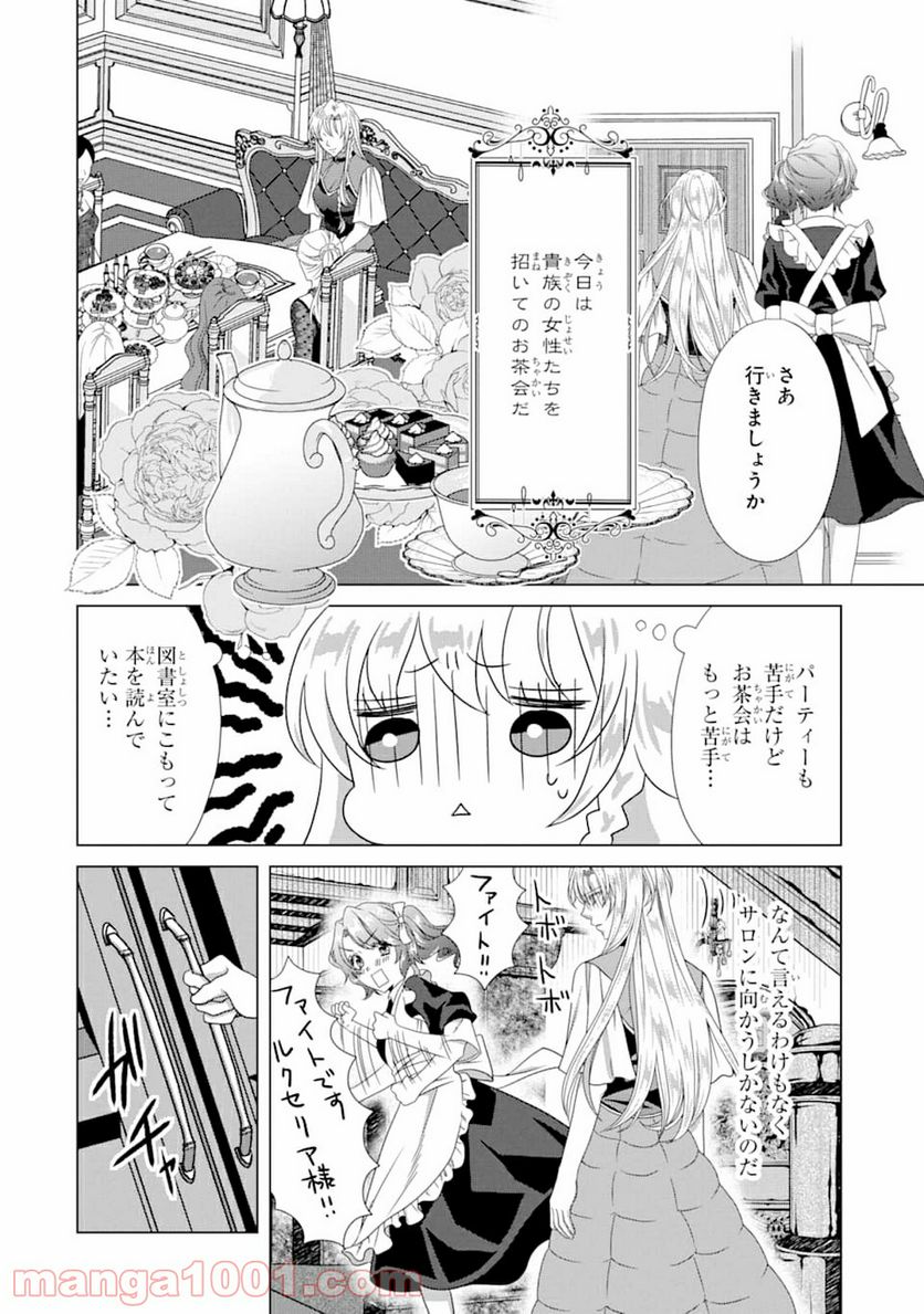 悪徳女王の心得 - 第5話 - Page 4