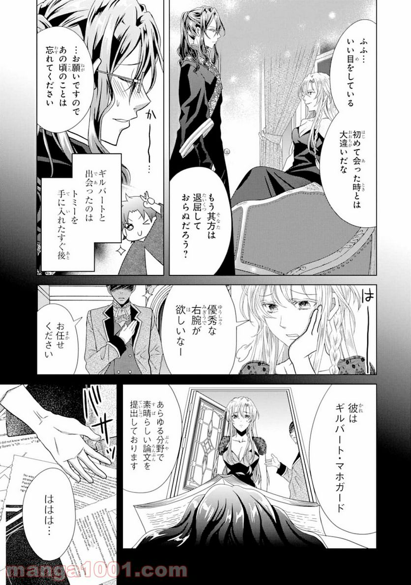 悪徳女王の心得 - 第5話 - Page 39