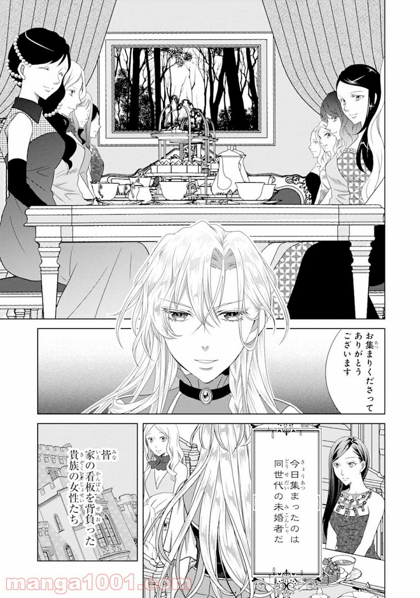 悪徳女王の心得 - 第5話 - Page 5